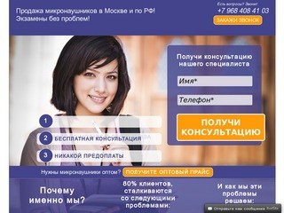 Микронаушники для экзаменов, Москва