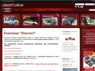 LIMOSVIT.COM.UA - Прокат, аренда лимузинов, микроавтобусов, свадебных авто в Белой Церкви