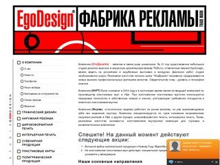 Рекламное агентство полного цикла "EgoDesign Фабрика рекламы", г. Уфа