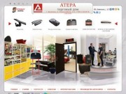 Компания "Атера" - услуги по ремонту автомобилей Краснодарского края и ЮФО