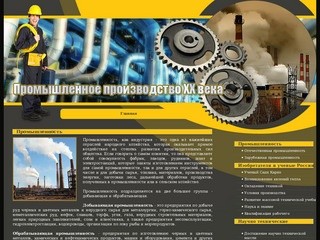 Промышленность | prom-20.ru