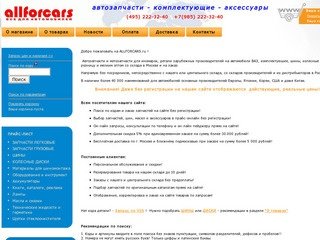 ALLFORCARS.ru