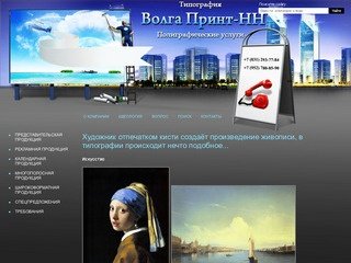 Волга Принт-НН - типография в Нижнем Новгороде