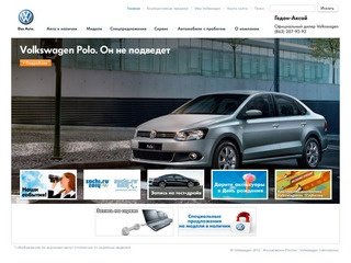 Аксай / Автоцентр «Гедон-Аксай» - Официальный дилер Volkswagen
