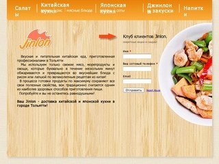 Купить роллы, суши, китайская кухня Тольятти. Jinlon 717-712