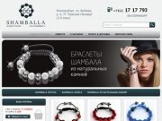 Браслеты Shamballa в Екатеринбурге с доставкой по России