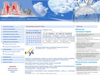 Федерация лыжных гонок Москвы. Все лыжные гонки - расписание и результаты