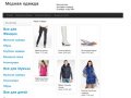 Интернет магазин модной одежды для мужчин и женщин в Самаре