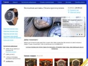 Купить наручные часы в Саратове с бесплатной доставкой по всей России