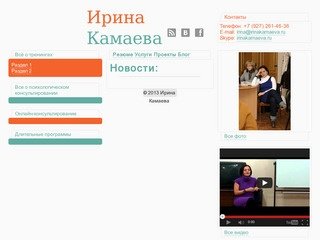 Ирина Камаева - бизнес-тренер, психоаналитик, семейный психолог | Самара