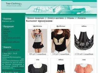 Каталог продукции | Интернет-магазин одежды в Твери.