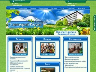 Санаторий россия официальный сайт ессентуки| россия-санаторий.рф