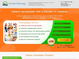 Продукция NSP (НСП) со складов в Казани