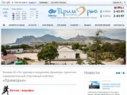 Официальный сайт ТОСК Приморье - отдых в Коктебеле