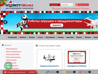 Интернет-магазин Робот 96: роботы пылесосы Екатеринбург, роботы игрушки