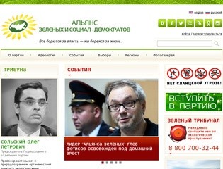 Альянс Зеленых - Народная партия
