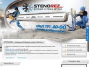 Алмазное бурение и резка бетона в Днепропетровске | Компания STENOREZ
