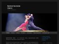 Аргентинское танго | Теперь и в Дзержинске