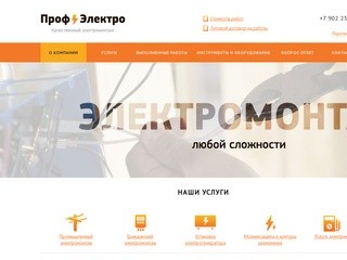 Электромонтаж — ПрофЭлектро — услуги электромонтажа в Екатеринбурге