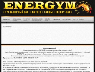 Energym - ENERGYM - Фитнес-центр и Тренажёрный зал в Симферополе