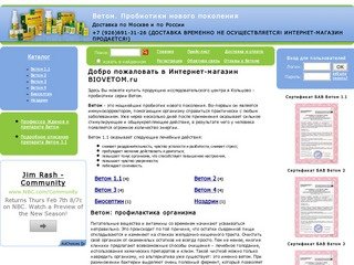 Ветом, пробиотики. Заказать Ветом в Москве, купить препарат.