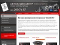 Автоаудиоцентр Новосибирск