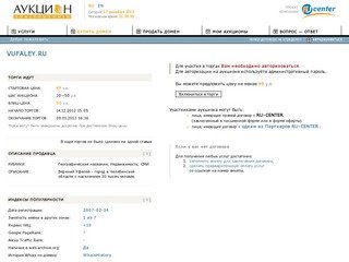 Аукцион доменных имен: VUFALEY.RU (Географические названия; Недвижимость; СМИ)