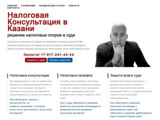 Налоговая консультация Казань. +7-917-241-44-44