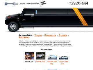 Чёрный лимузин Hummer H2 в Воронеже