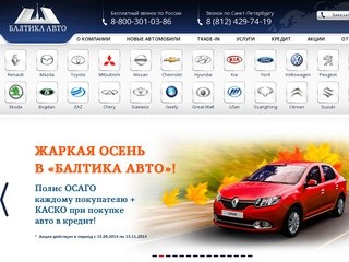 Балтика Авто – г. Санкт-Петербург, м. Ладожская, ш. Революции, д. 86