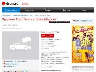 Продажа Ford Focus 2007 Новосибирск