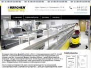 Салон Гигиены Авто - официальный дилер Karcher в Брянске