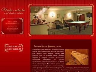 Русская баня и финская сауна Отрадное, массаж в салоне Печки-лавочки