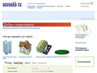 Новостройки, коттеджи, дома, проекты, квартиры  / Новостройки и строительство Екатеринбурга