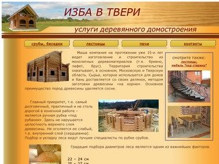Услуги деревянных срубов в Твери