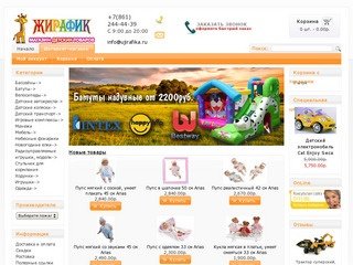 Жирафик - детский интернет магазин в Краснодаре - товары для детей, игрушки