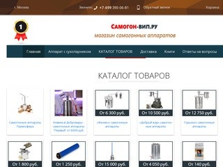 Купить самогонный аппарат в Москве в интернет-магазине недорого - «Самогон-вип.ру»