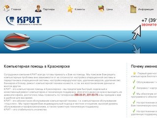 Компьютерная помощь Красноярск: обслуживание организаций на выезд Красноярск
