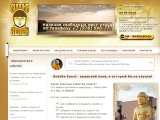 Buddha Beach - новый пляжный клуб в Крыму. Лучший частный пляж Крыма!