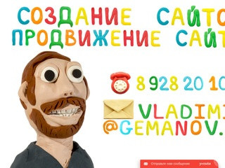 Создание и продвижение сайтов в Краснодаре от Gemanov.ru