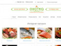 Охотка Интернет-магазин рыбы, морских деликатесов и морепродуктов с доставкой по Екатеринбургу