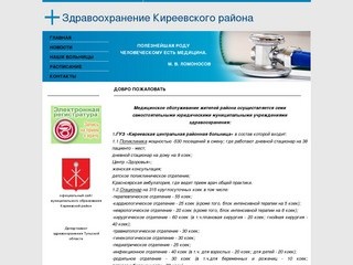 Здравоохранение Киреевского района