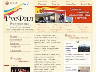 Концертное агентство «РусФил» — организация праздников. Проведение юбилеев