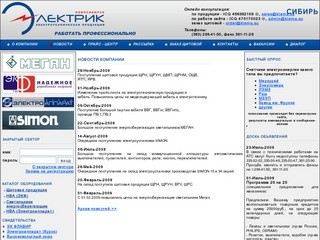 ЭЛЕКТРИК-НОВОСИБИРСК - Новости