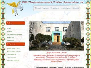 МБОУ „Начальная школа-детский сад №7” Дёмского района г. Уфа