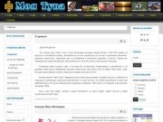 Моя Тува - сайт о Республике Тыва. Фотографии и фотогалерея о Туве.