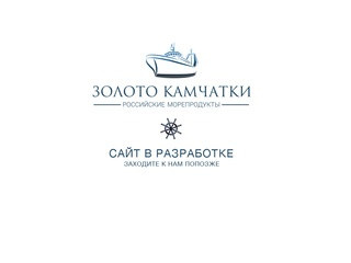 Интернет-магазин морепродуктов «Золото Камчатки» — купить рыбу Северного моря  в Москве