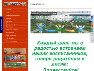 Зеленогорский Детский сад №3 "Мишутка"