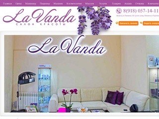Салон красоты в Анапе LaVanda