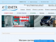 Интернет-магазин сантехники «Корнета» | Купить сантехнику в Москве и Московской области